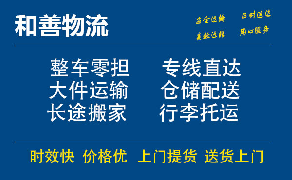 嘉善到金水物流专线-嘉善至金水物流公司-嘉善至金水货运专线